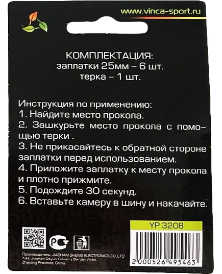 Аптечка самоклеющаяся  (заплатки 25мм - 6шт, тёрка) инд. упаковка, Vinca sport, изображение 3