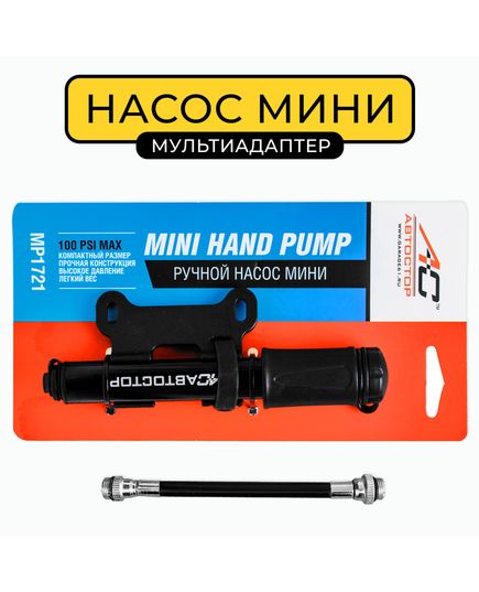 Насос мини, Мax 90psi (6 бар), авто/вело ниппель, шланг, пластик. корпус, Китай