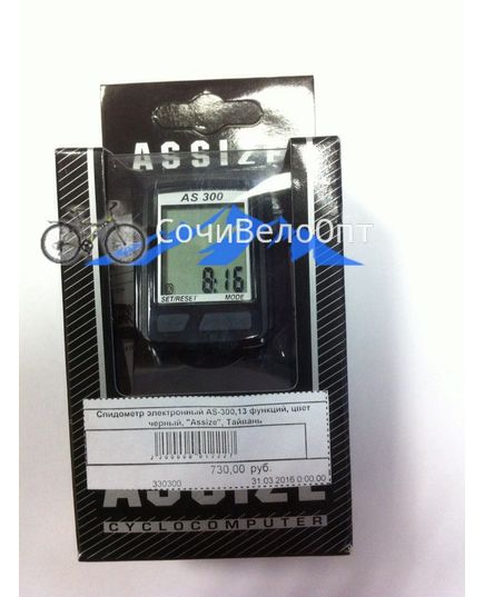 Спидометр электронный AS-300,13 функций, цвет черный, "Assize", Тайвань